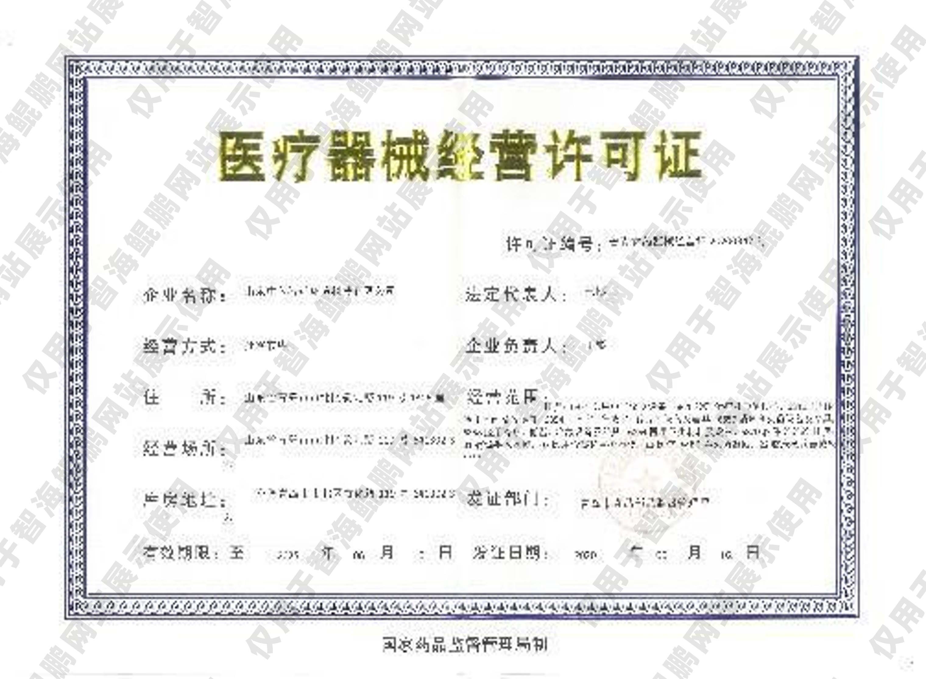 證書—醫(yī)療器械經(jīng)營許可證