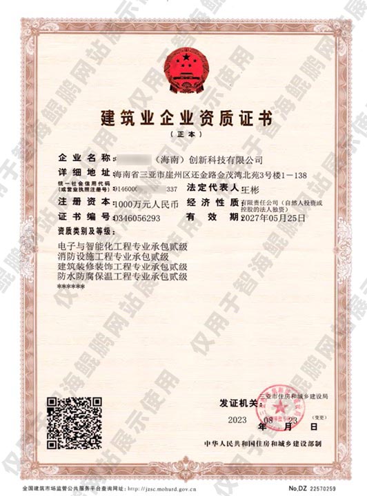 證書—建筑業(yè)企業(yè)資質(zhì)證書