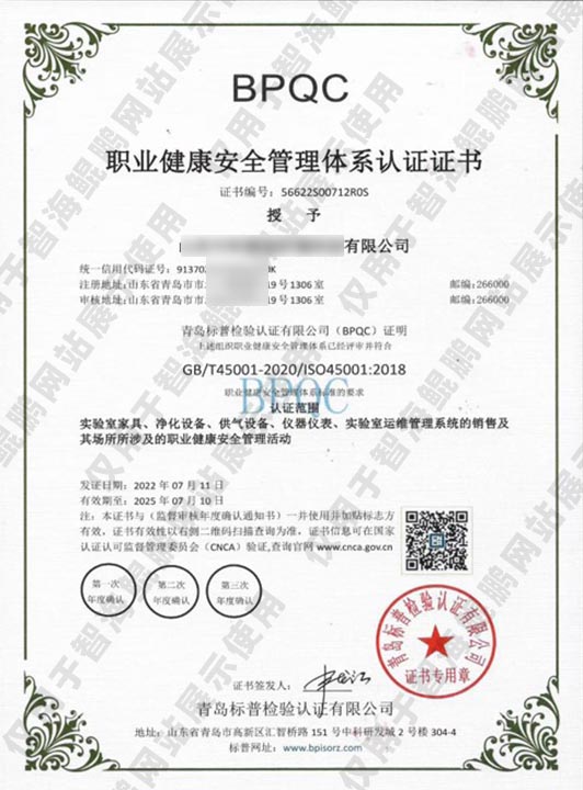 證書—職業(yè)健康安全管理體系認證證書