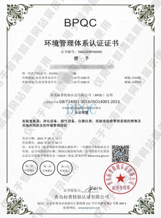 證書—環(huán)境管理體系認證證書