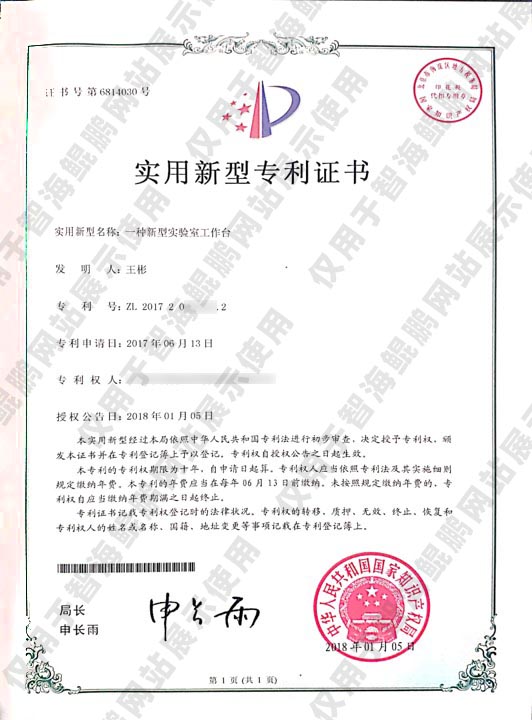 專利-一種新型實驗室工作平臺