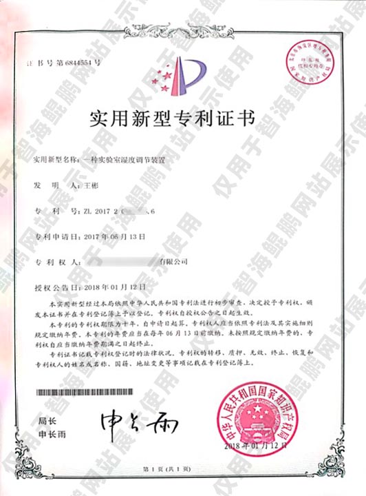 專利-一種實驗室濕度調(diào)節(jié)裝置