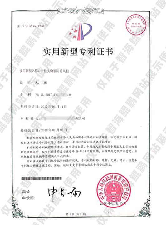 專利-一種實驗室通風(fēng)柜
