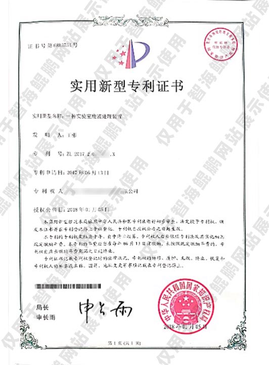 專利—一種實驗室廢液處理裝置