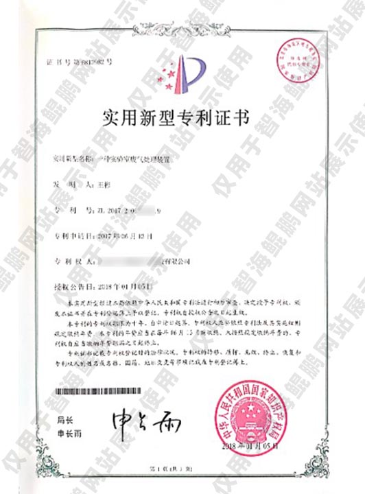專利-一種實驗室廢氣處理裝置